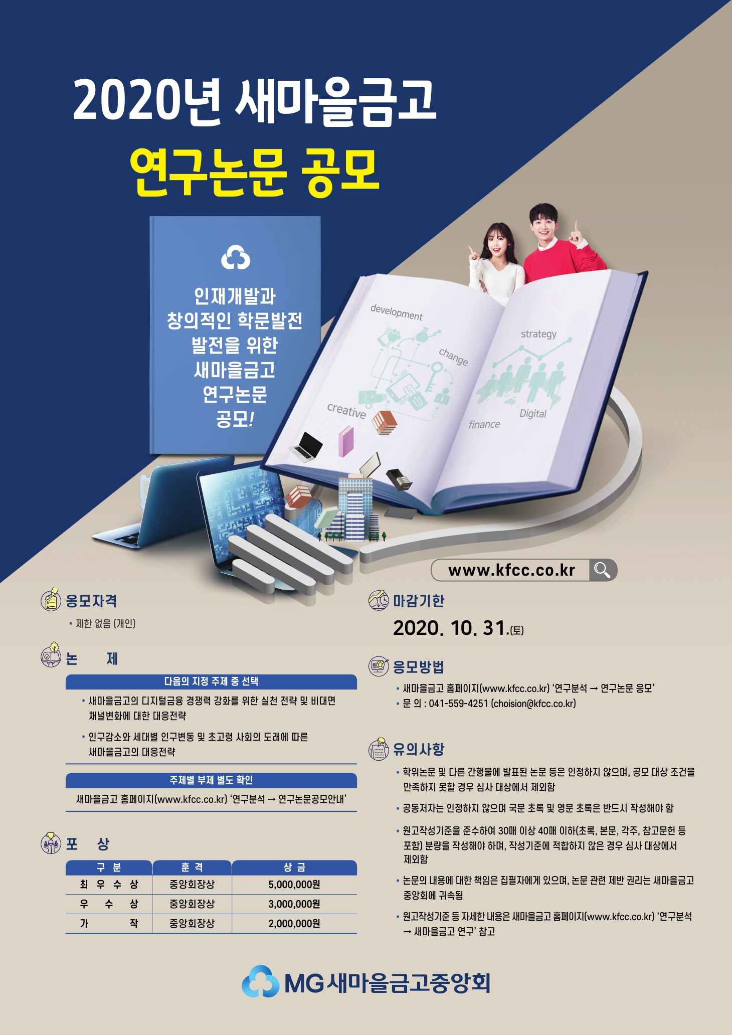 2020년 새마을금고 연구논문 공모 안내