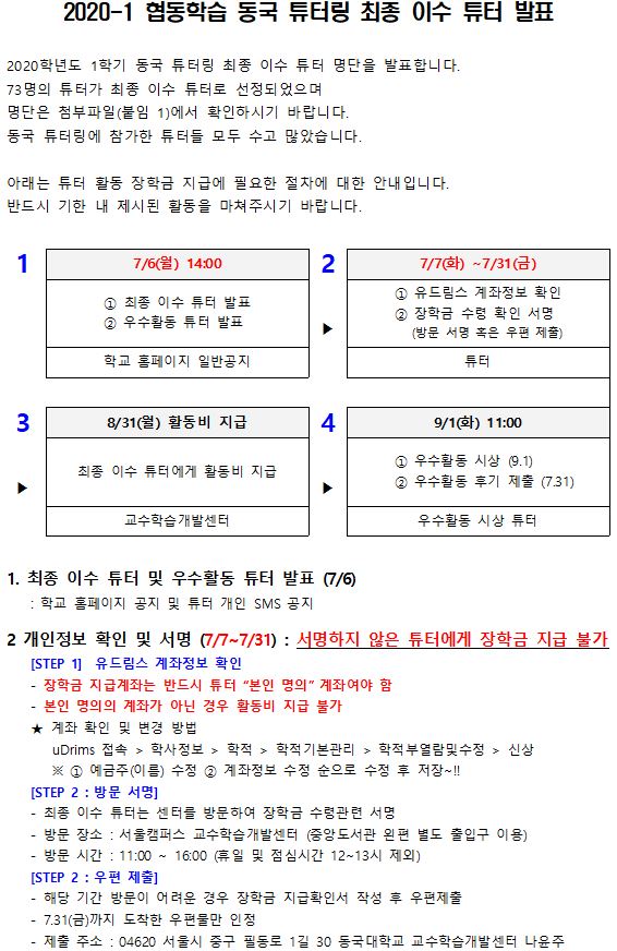 최종이수 튜터 안내