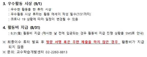 최종이수 튜터 안내2