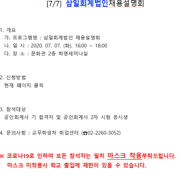 삼일회계법인 채용설명회