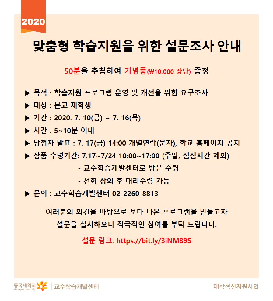 2020년 맞춤형 학습지원을 위한 요구조사 안내