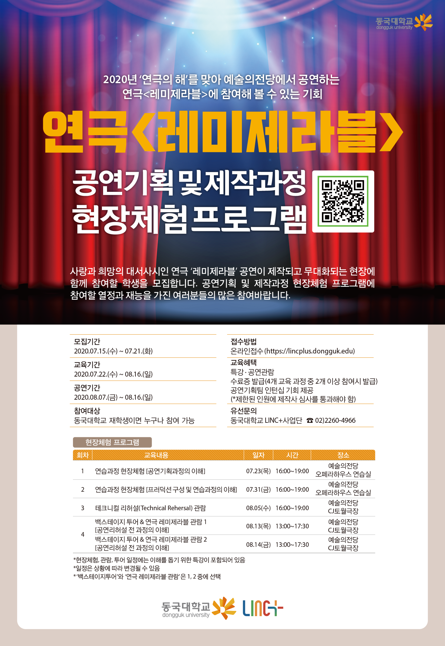 레미제라블 현장체험 (웹포스터)