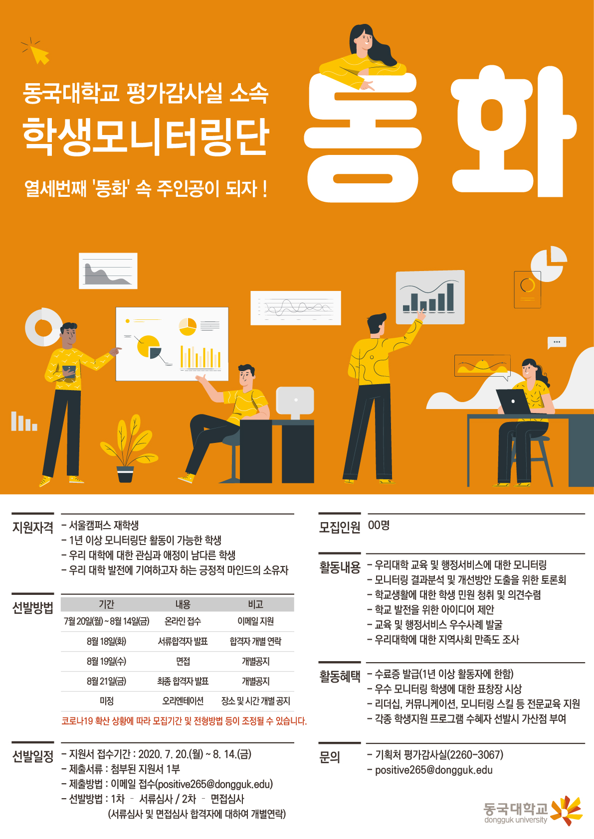 동감13기 모집 포스터