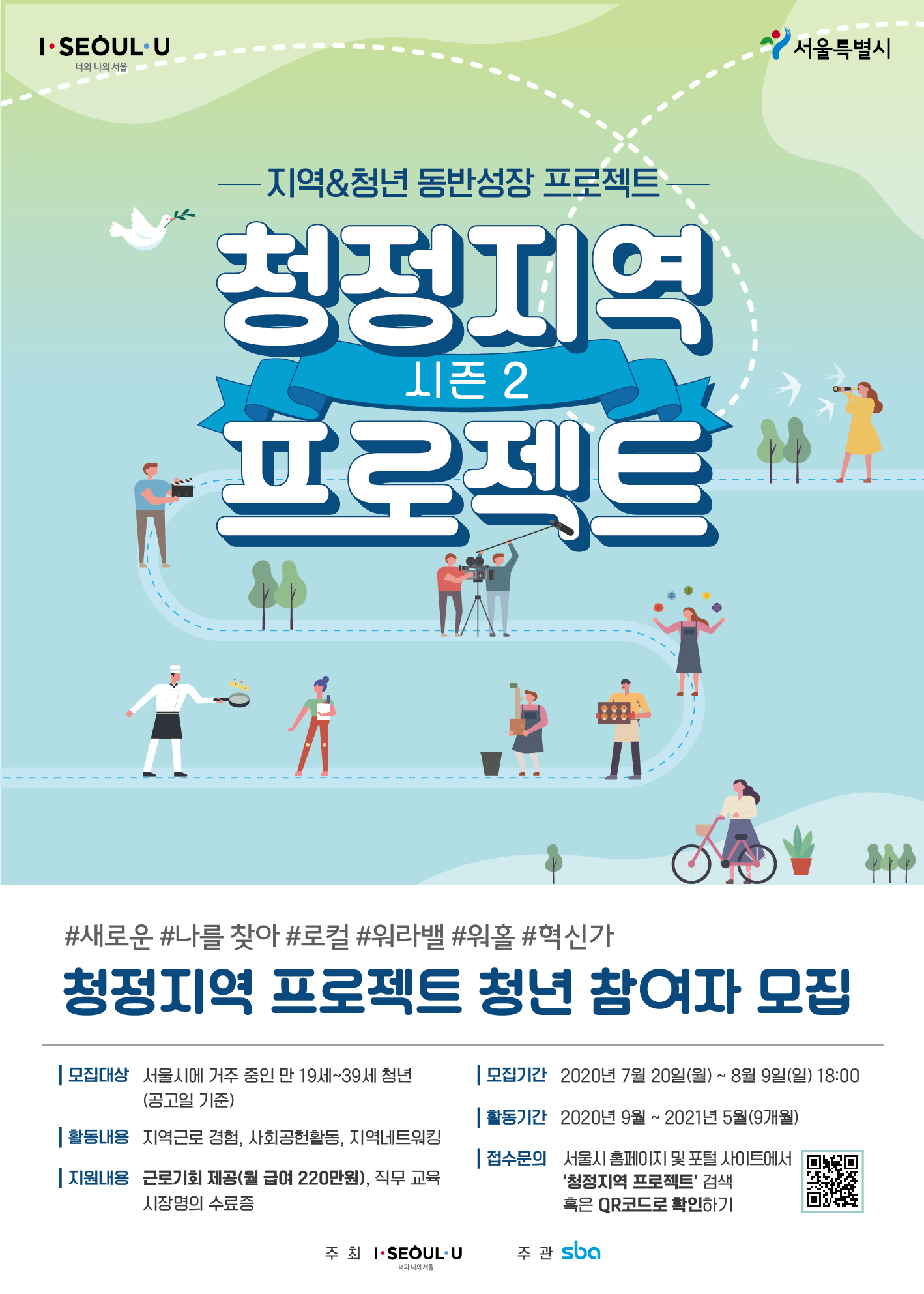 청정지역 프로젝트 청년 참여자 모집 안내