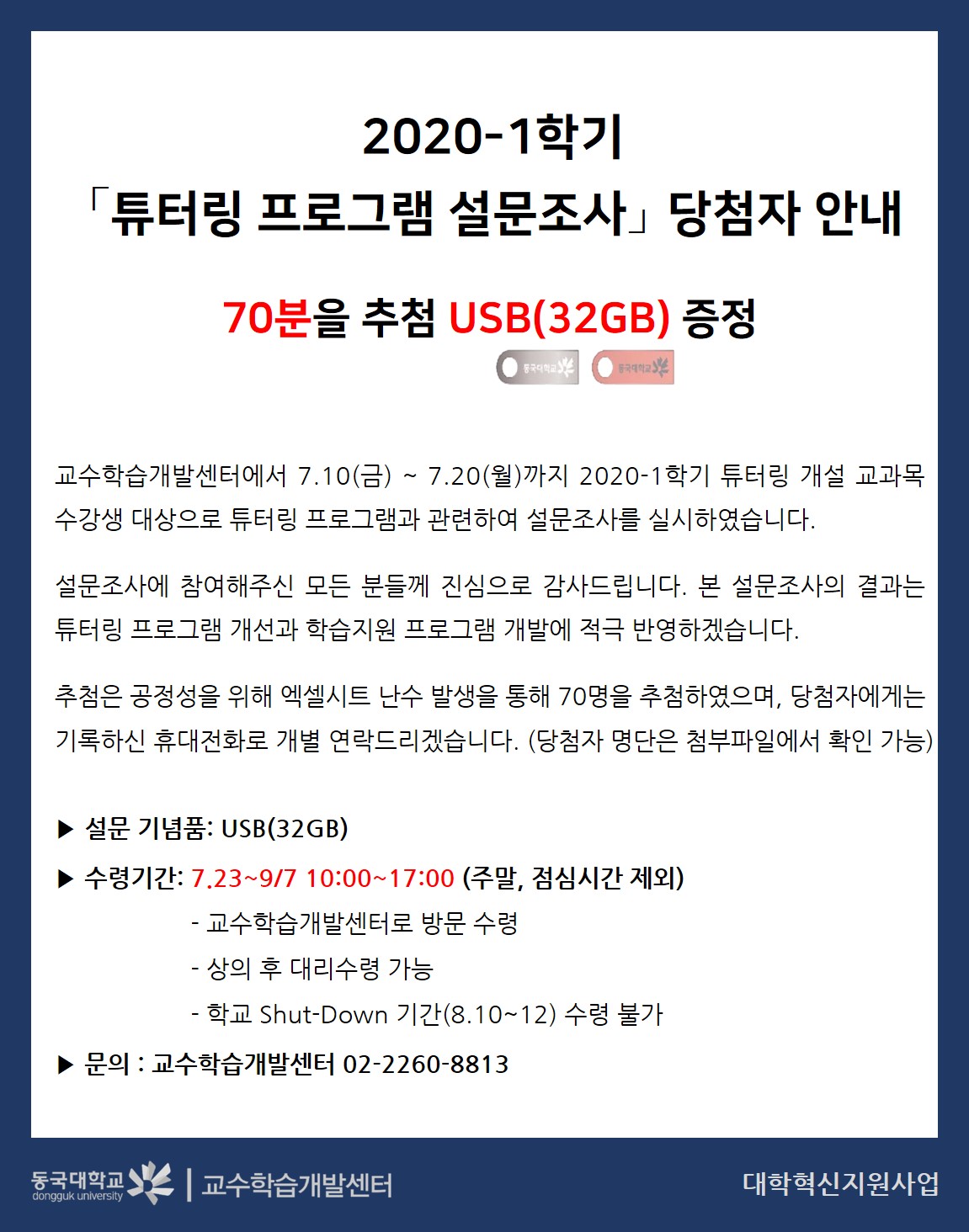 튜터링 프로그램 운영현황 설문조사 당첨자 안내 