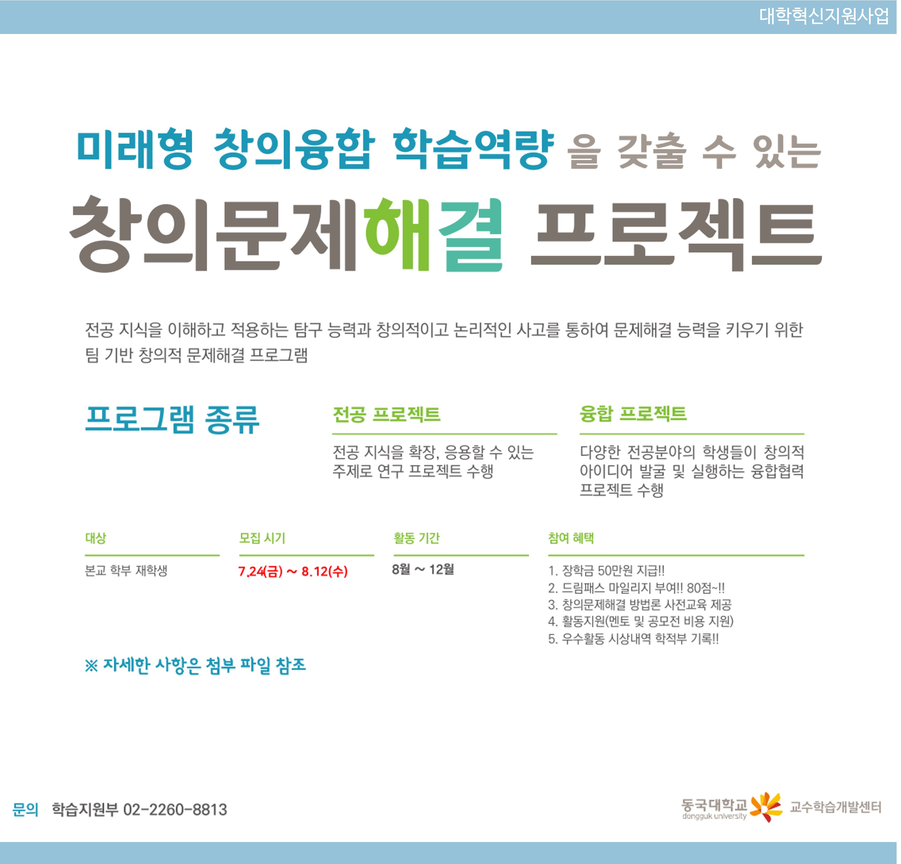 창의문제해결 프로젝트 팀 모집 안내