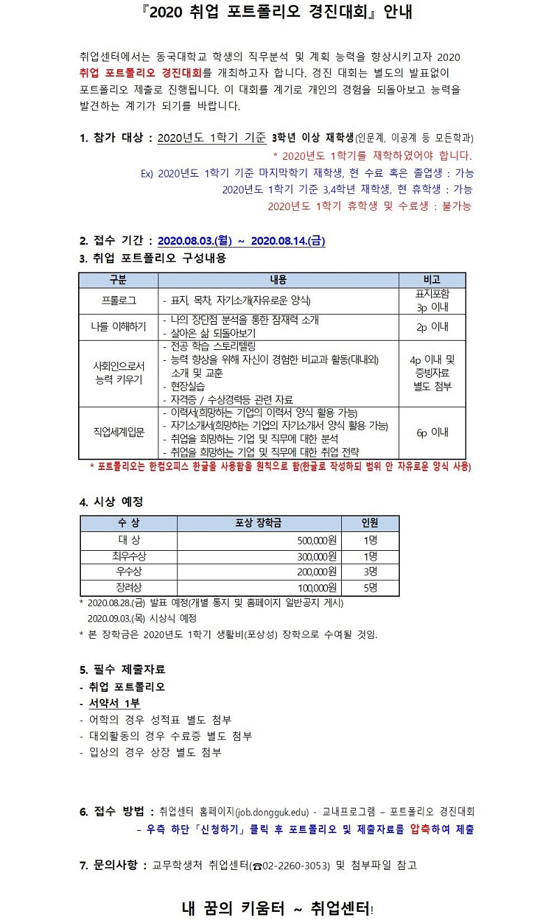 취업포트폴리오경진대회