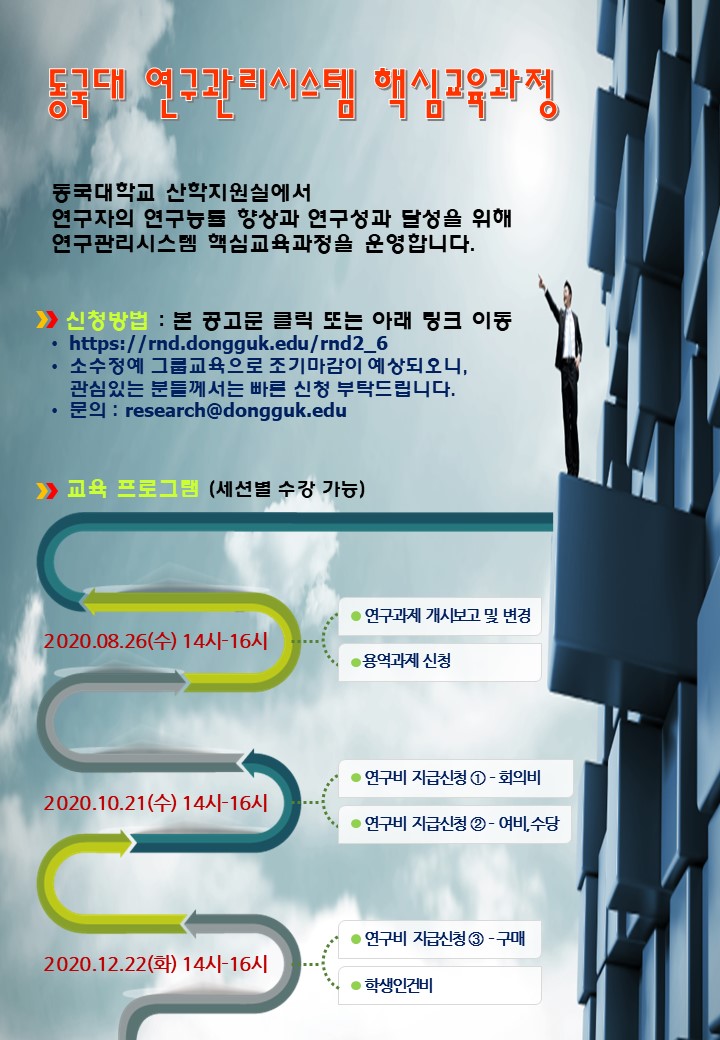 연구관리시스템 교육홍보자료