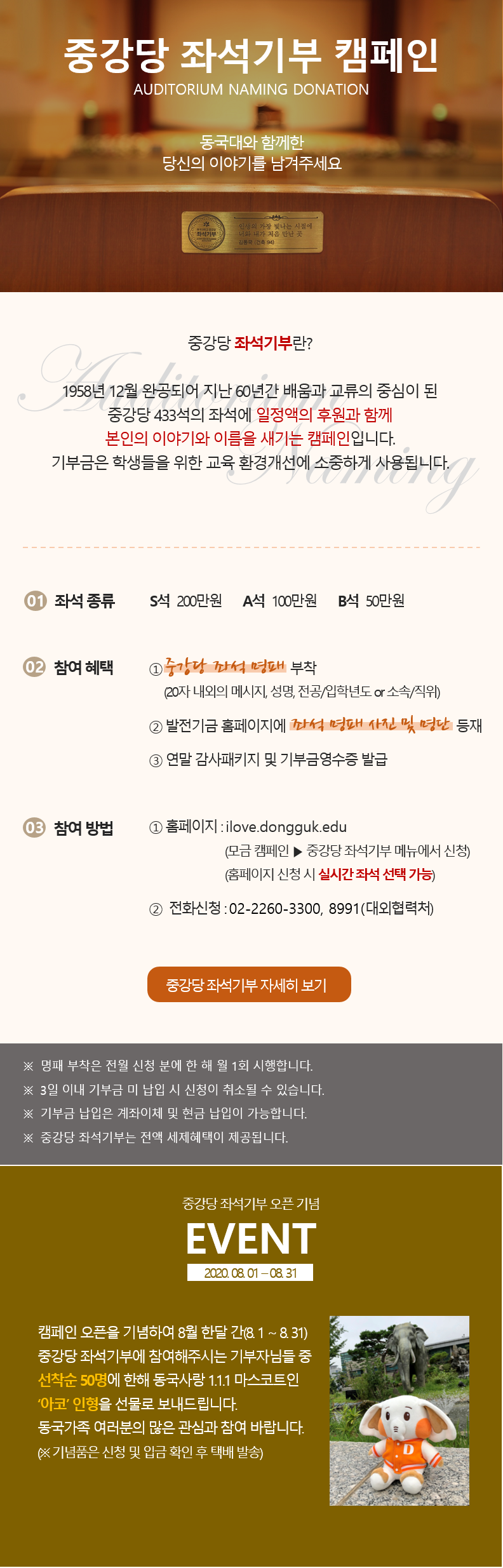 좌석기부이벤트
