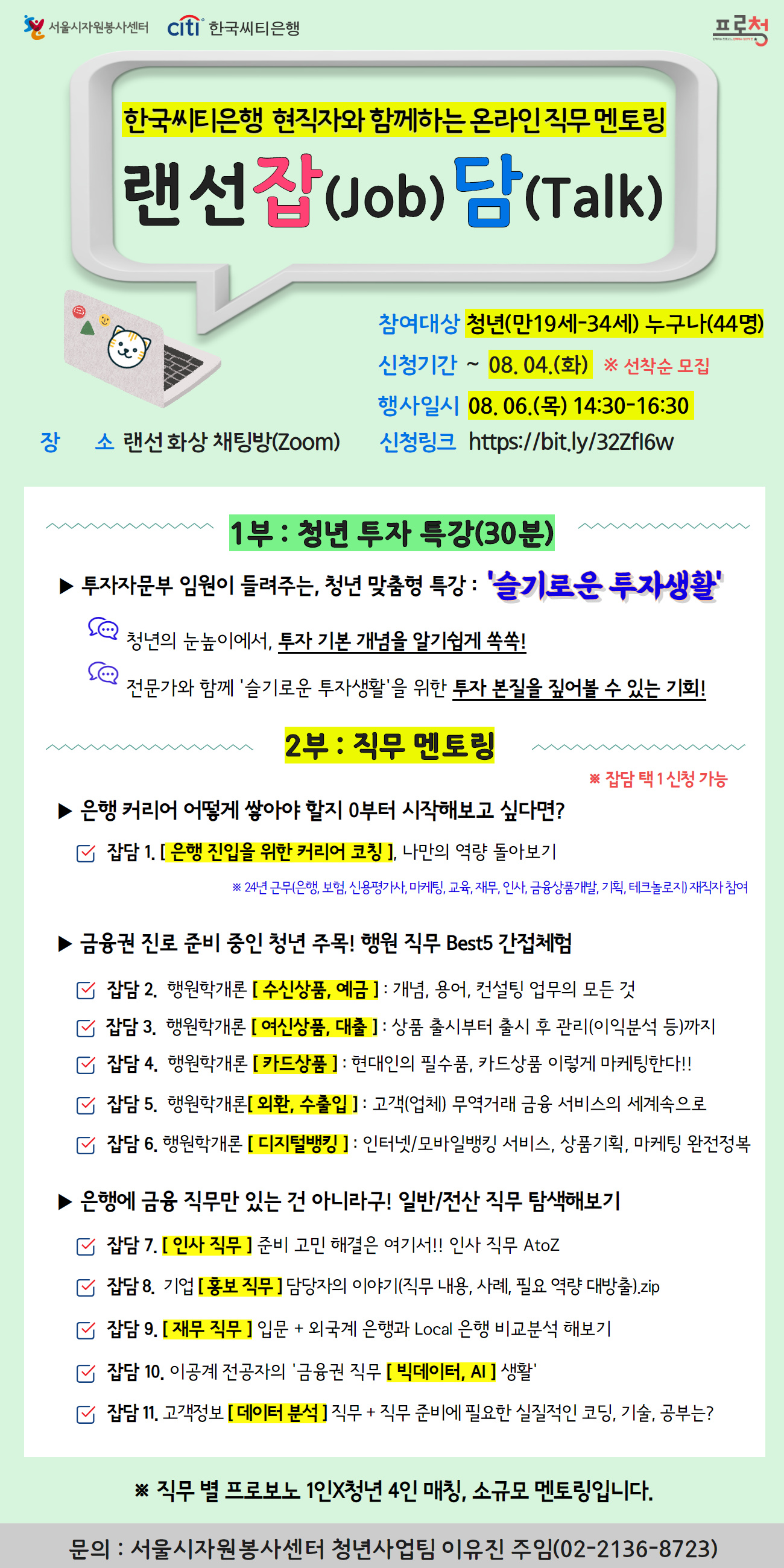랜선잡(Job)담(Talk)