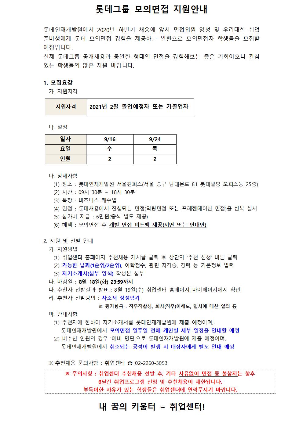 롯데그룹 모의면접