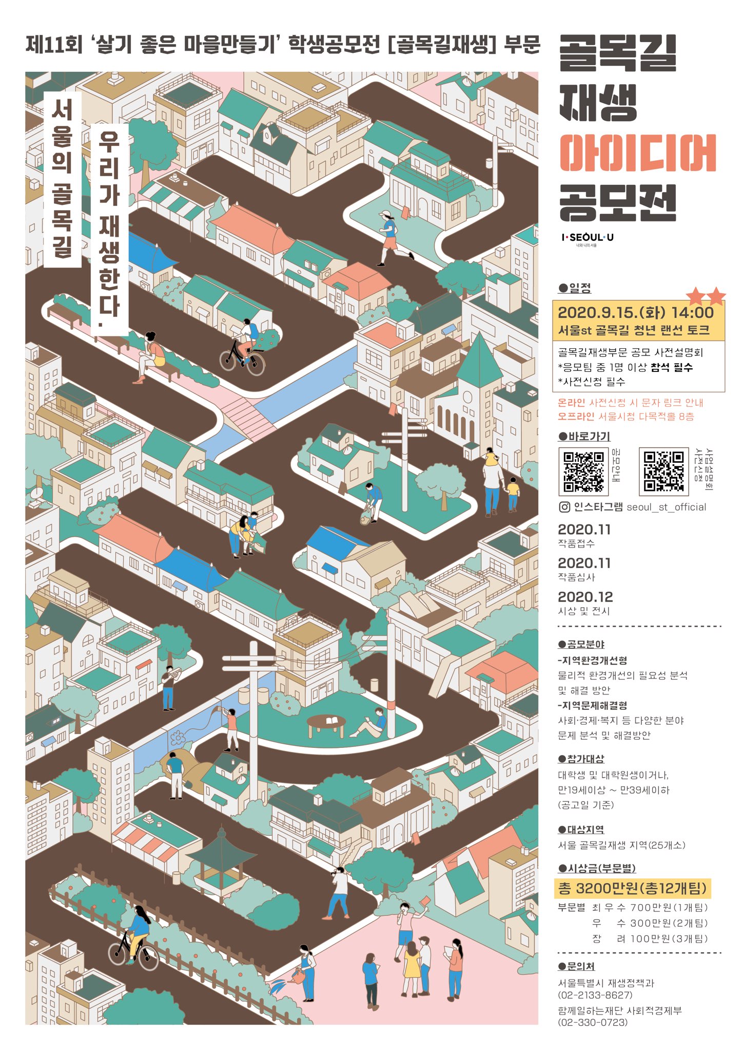골목길재생 아이디어 공모전 사업설명회