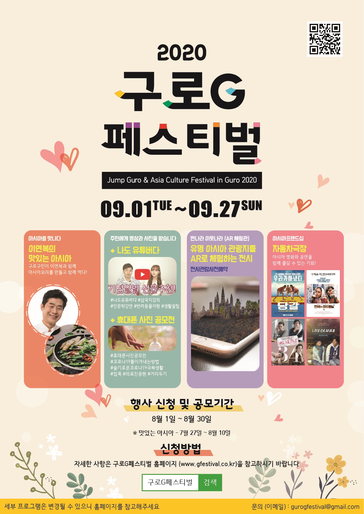 2020 구로G페스티벌(집콕 탈출『나·튜브』공모전)