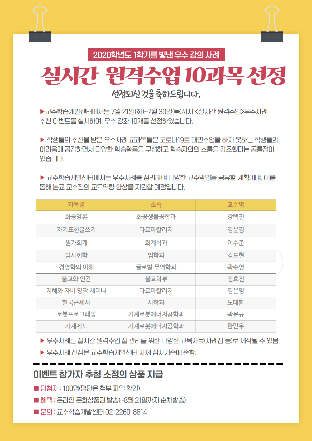 이벤트 결과 발표