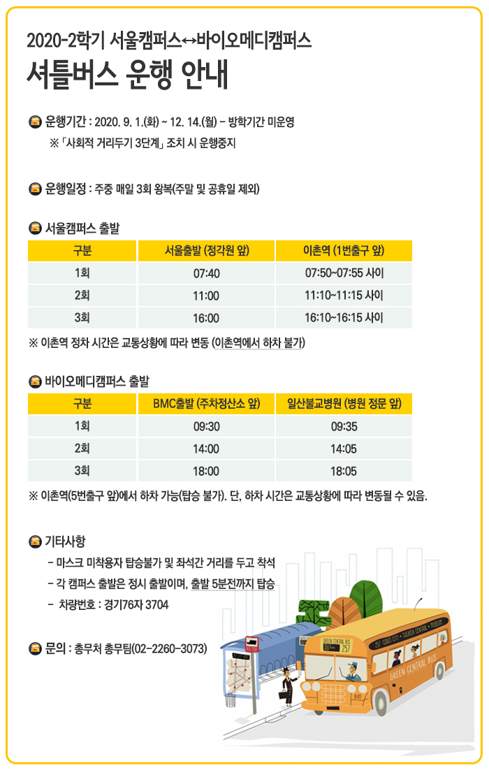 셔틀버스 공지