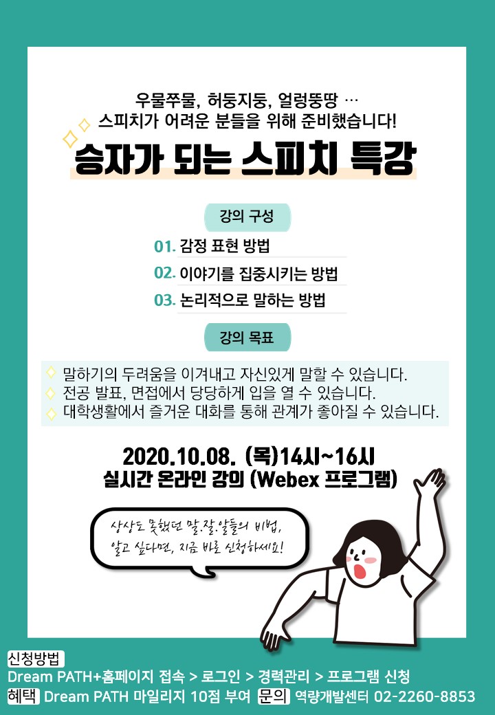 스피치특강