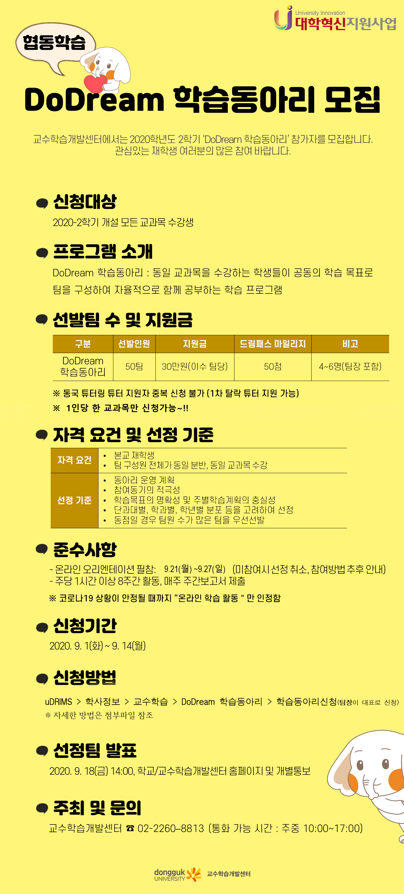 협동학습 DoDream 학습동아리 팀 모집 안내