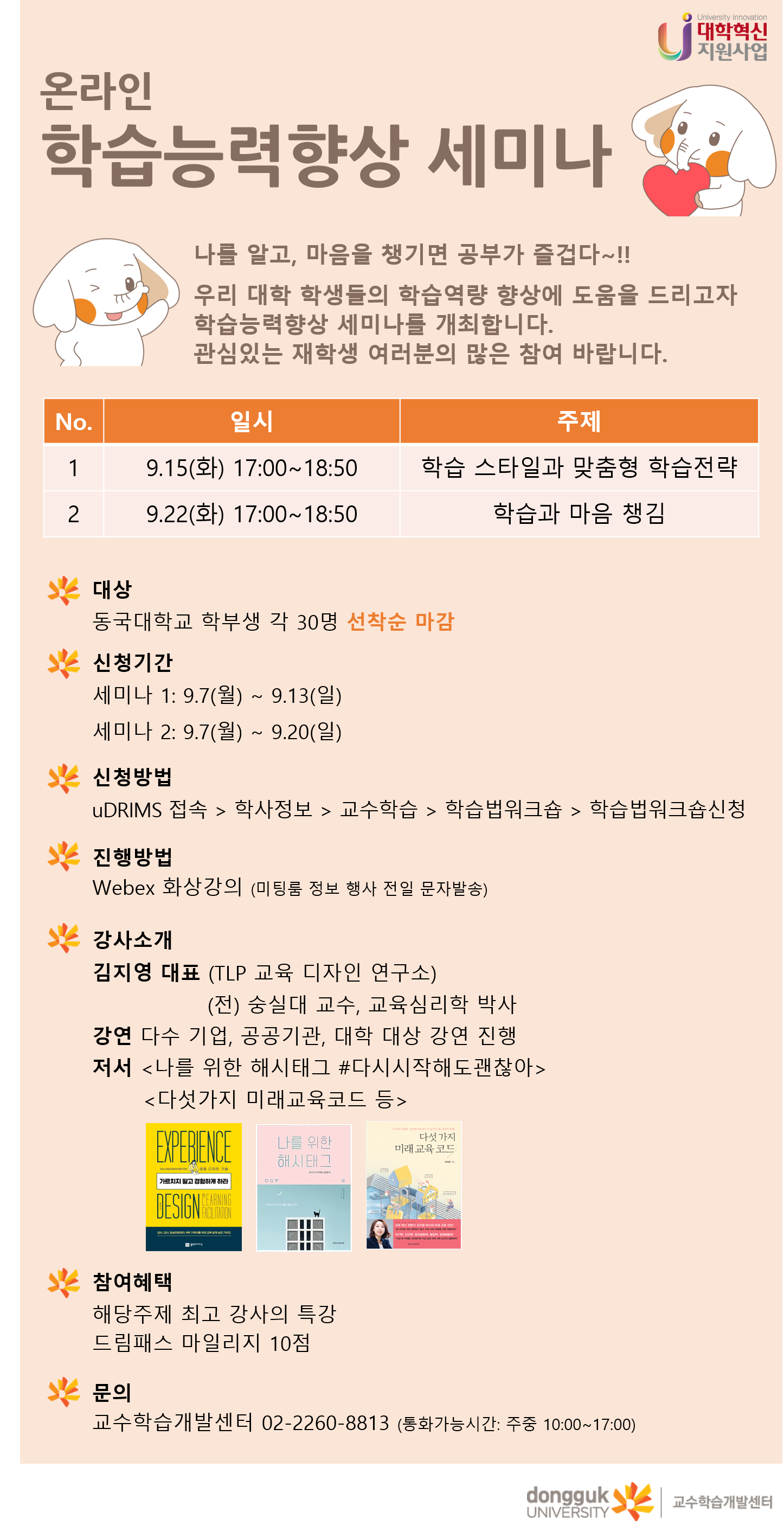 학습능력 향상 세미나 참여자 모집 안내