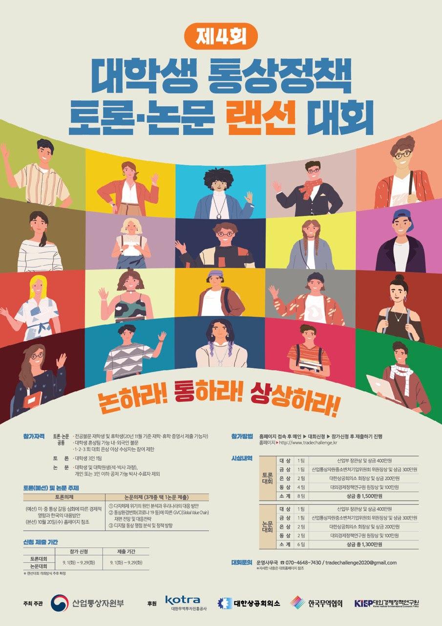 대학생 통사정책 토론, 논문 랜선 대회 안내