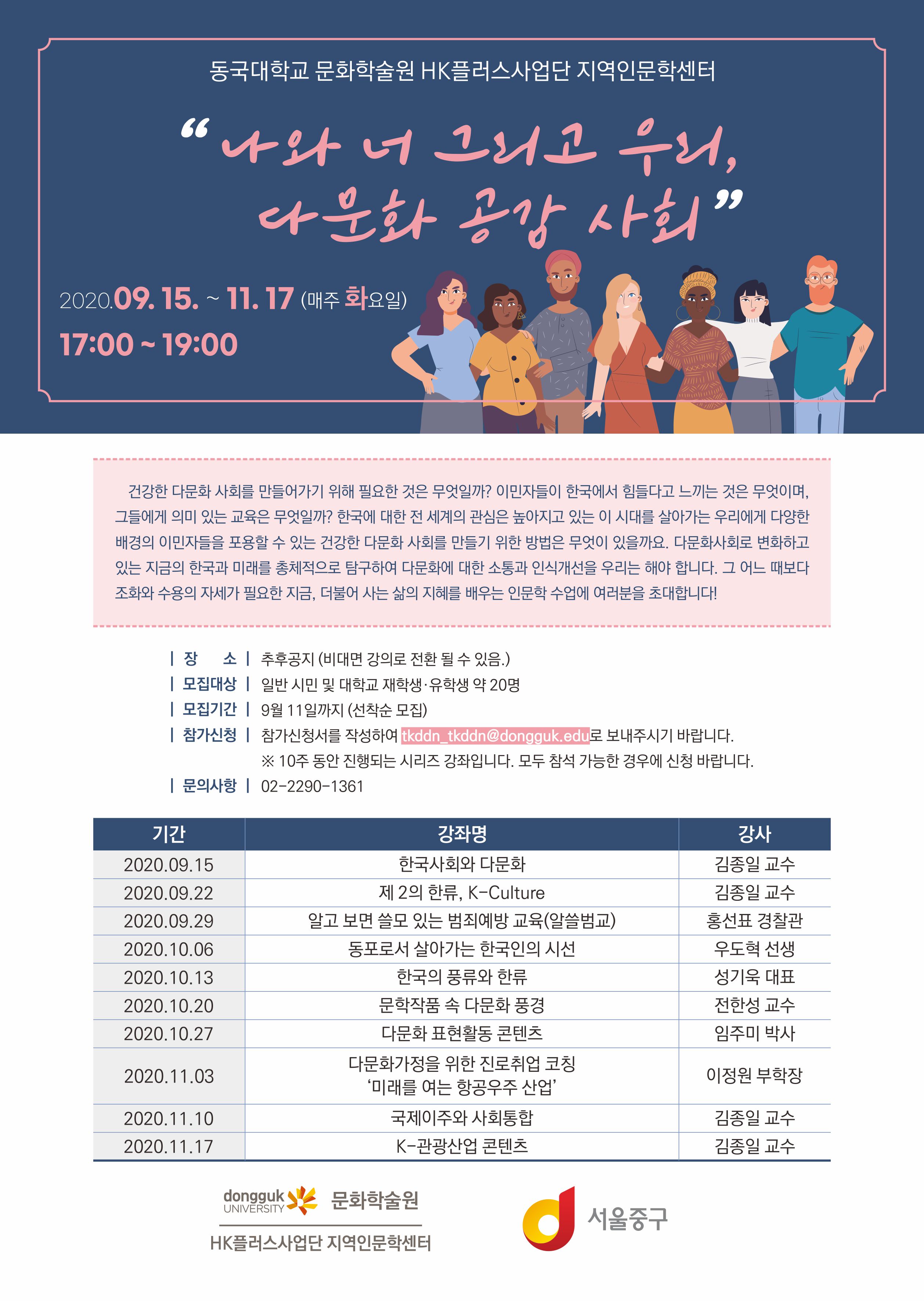 [지역인문학센터] 다문화특강 수강생 모집