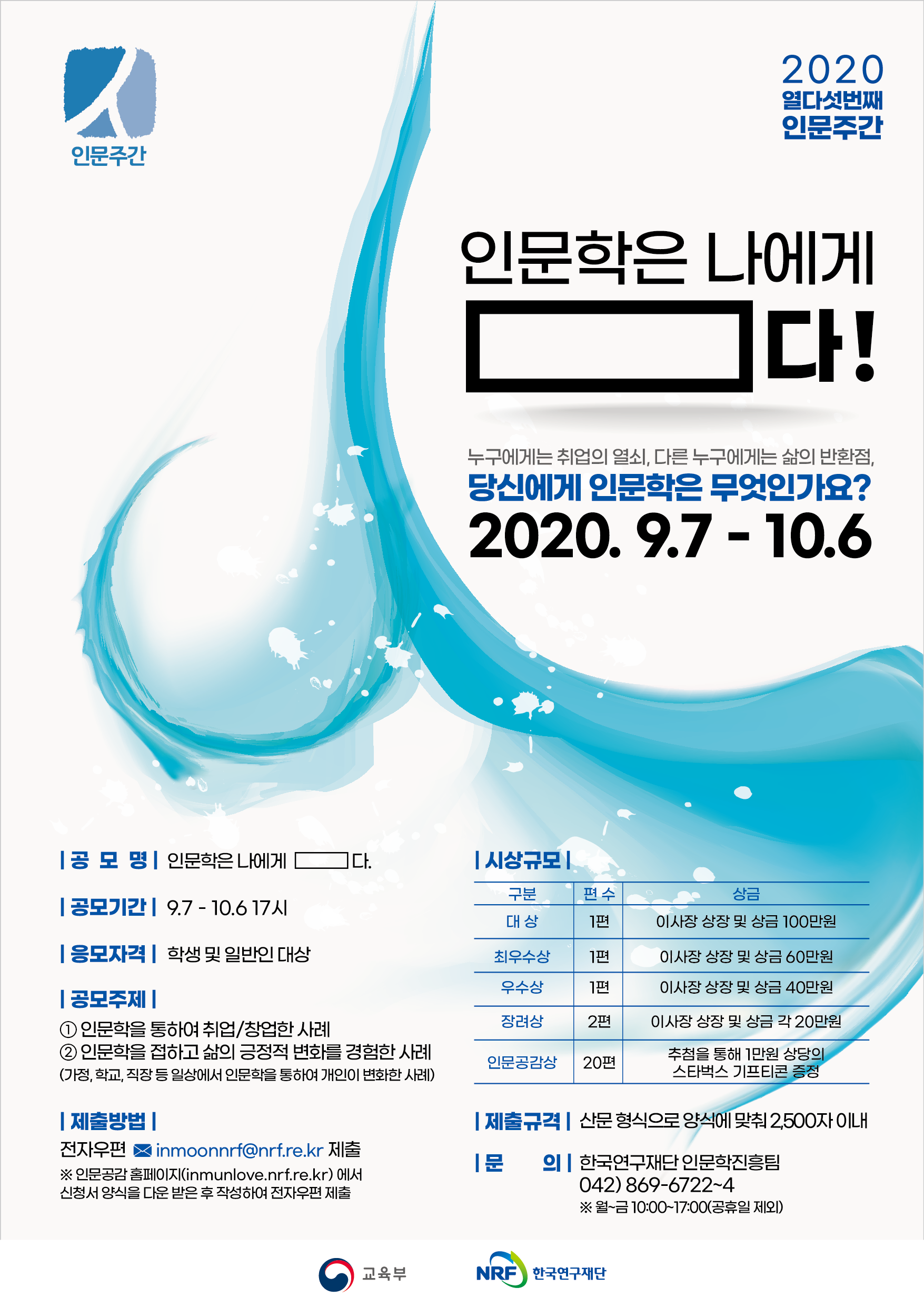 2020년 제15회 인문주간 행사 안내