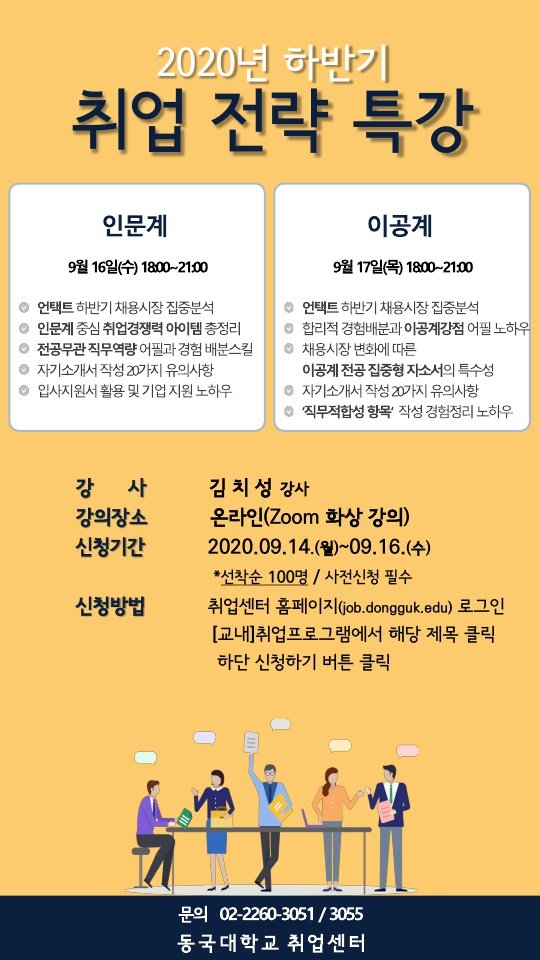 취업전략특강