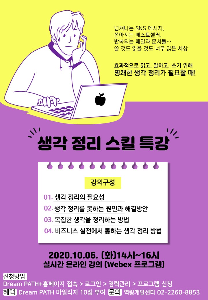 생각정리스킬