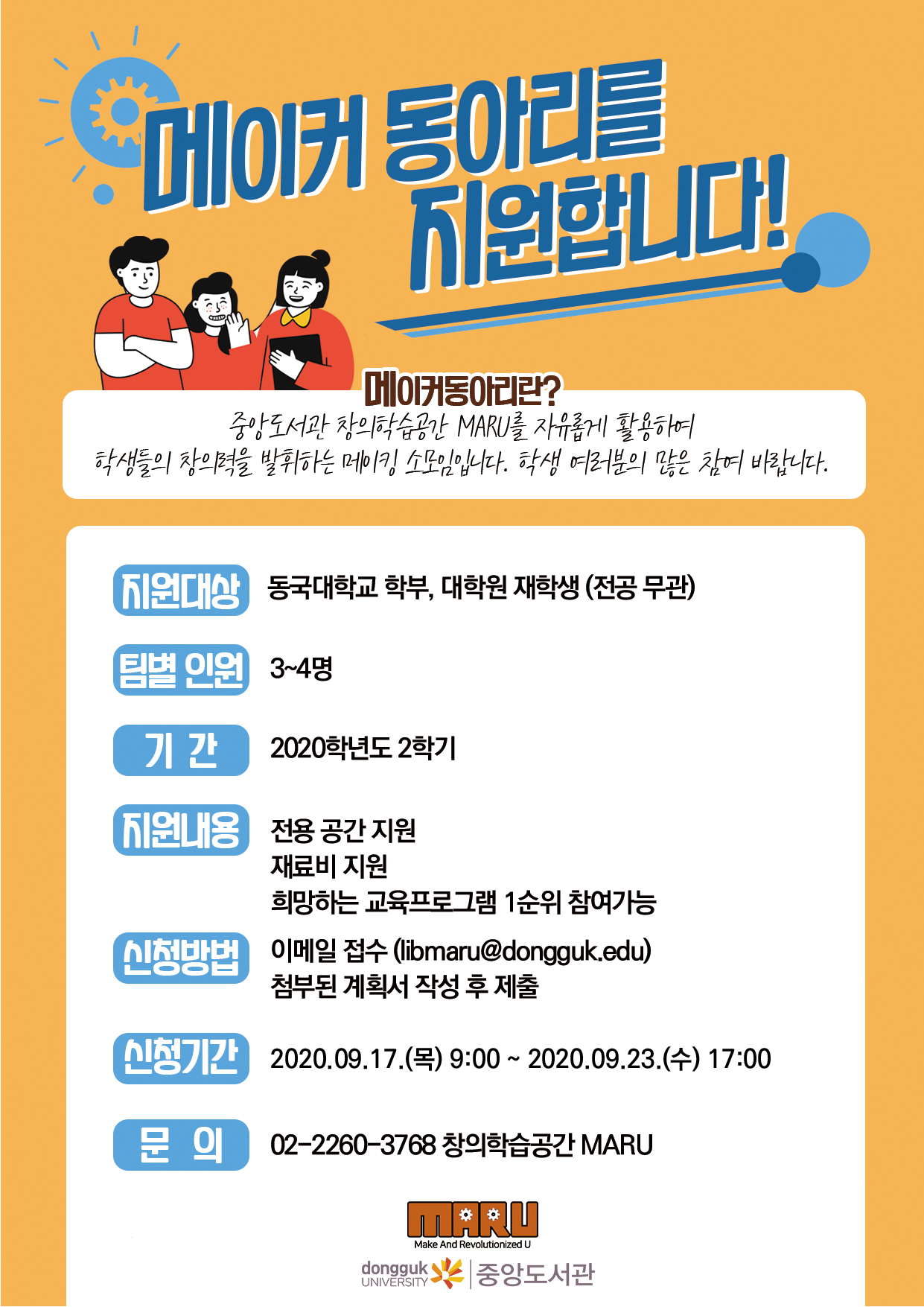 메이커 동아리 포스터