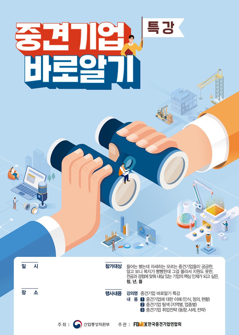중견기업 바로알기