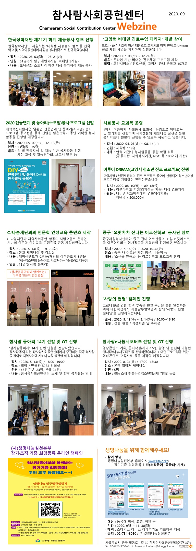 참사람사회공헌센터 웹진 