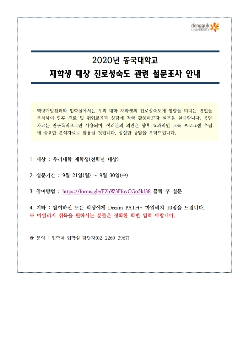 재학생 대상 진로성숙도 관련 설문조사 안내