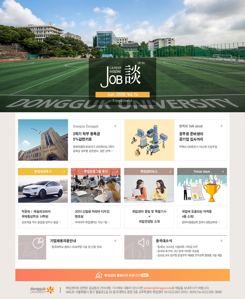 [취업센터] 커리어웹진 job談 2020년 9월호 