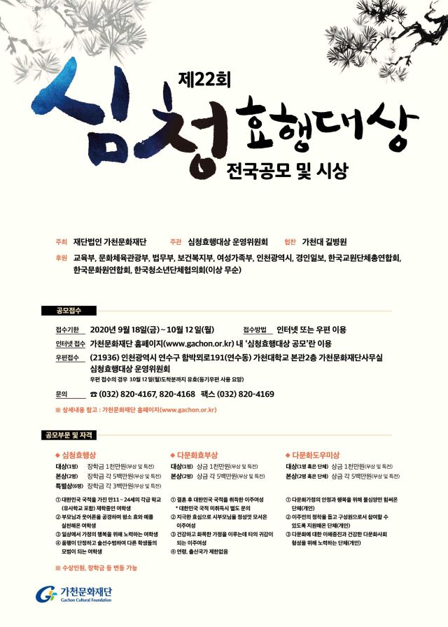 제22회 심청효행대상 안내