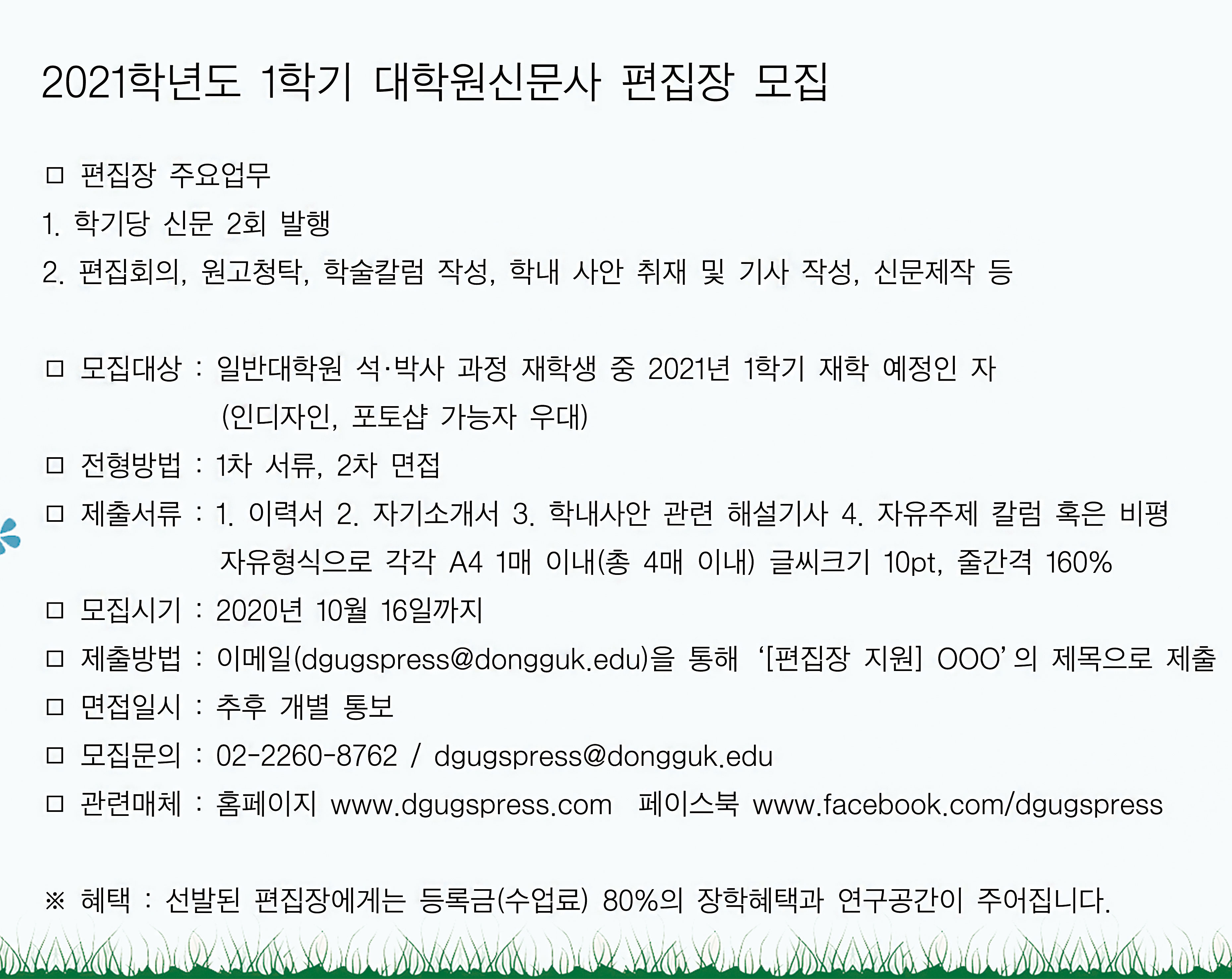 대학원신문사