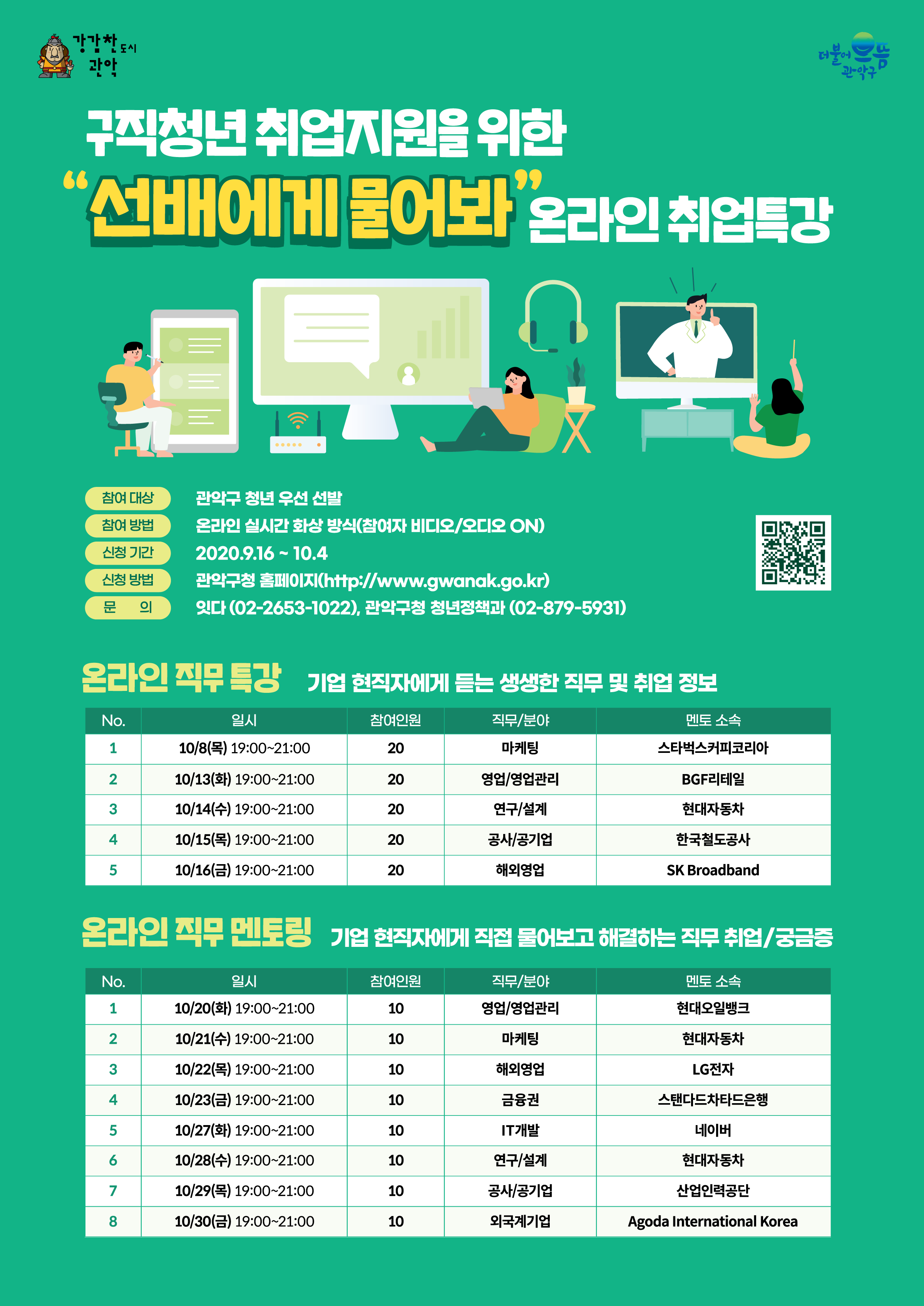 온라인 취업