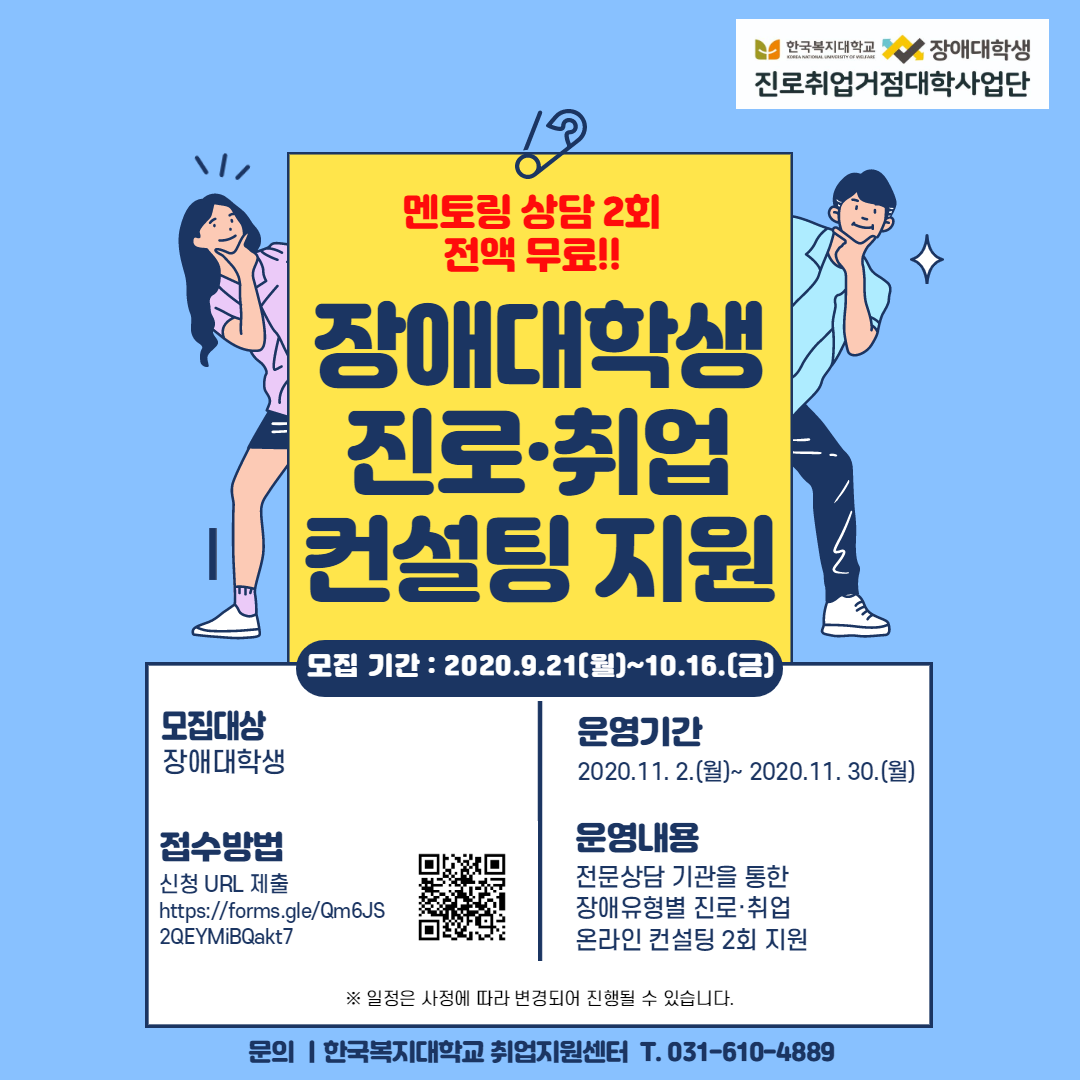 장애학생을 위한 진로취업 멘토링