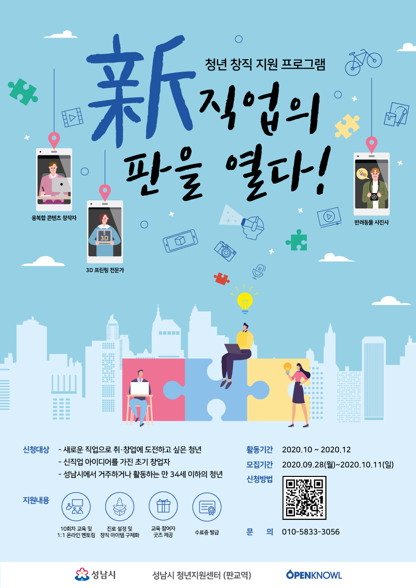 청년 창직 지원 프로그램 안내