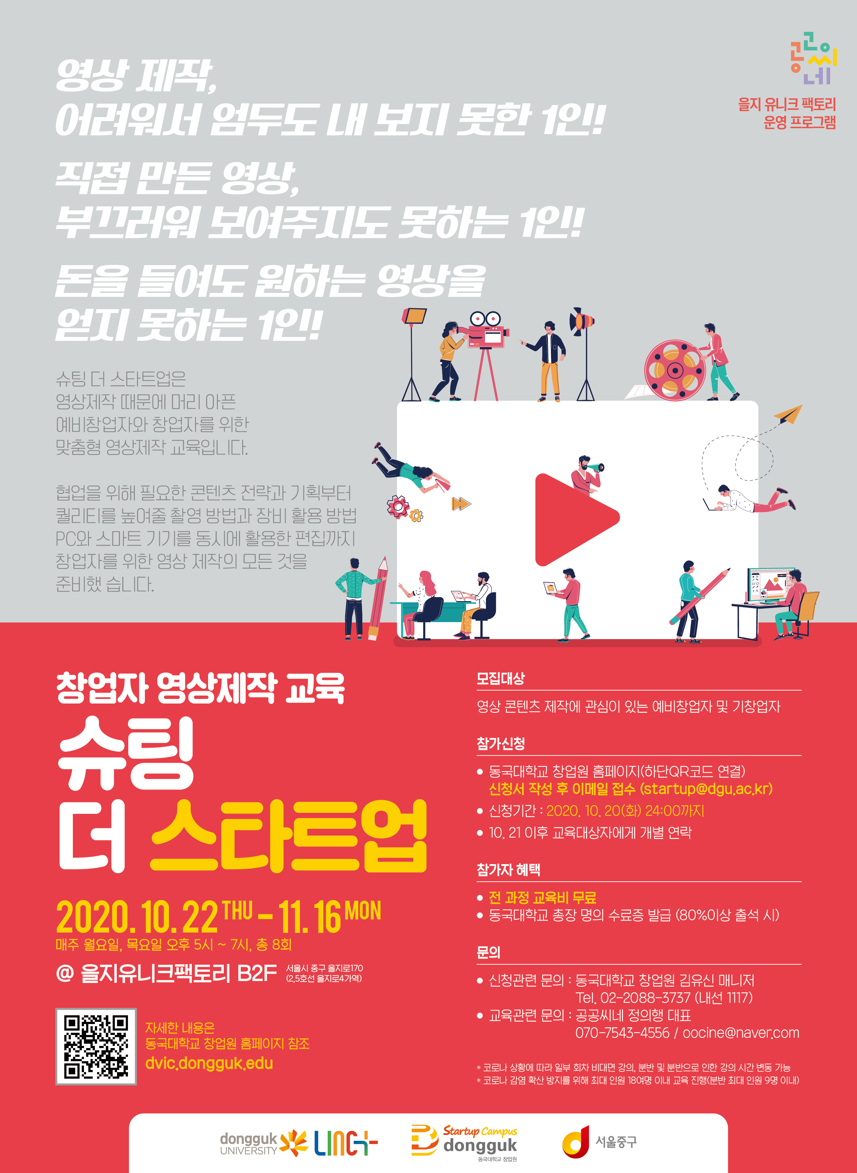 슈팅더스타트업
