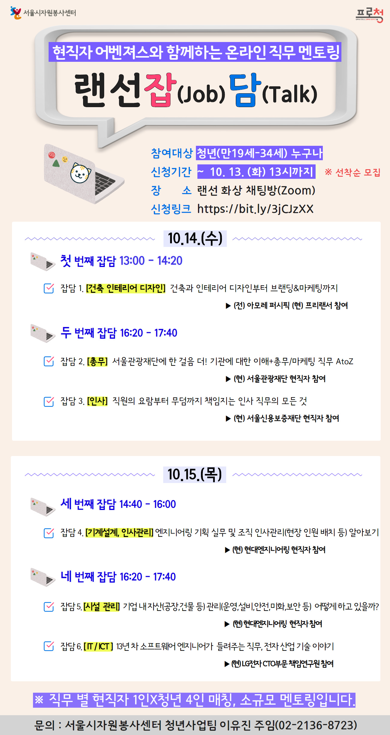 직무 멘토링