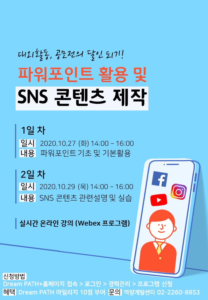 파워포인트 활용 및 SNS콘텐츠 제작 특강