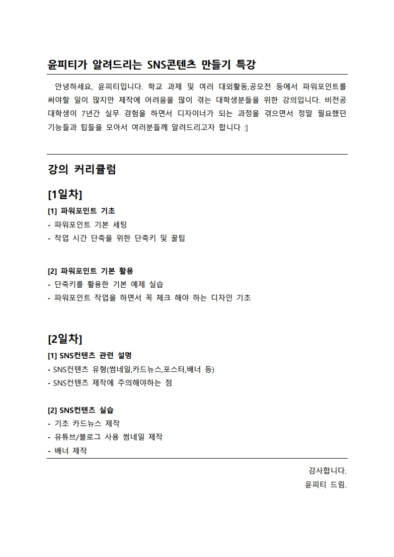 파워포인트 활용 및 SNS콘텐츠 제작 특강