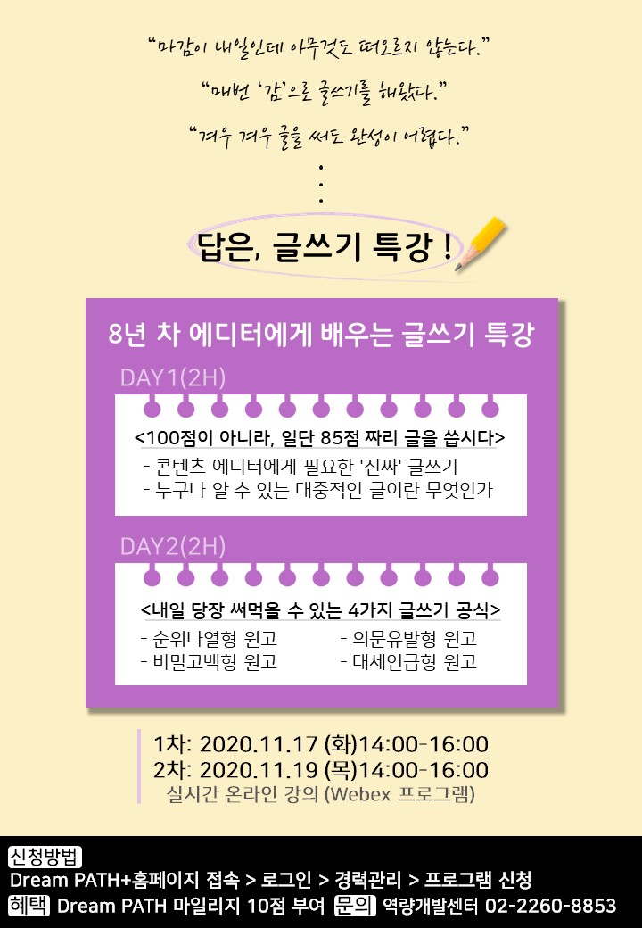 8년차 에디터에게 배우는 글쓰기 특강