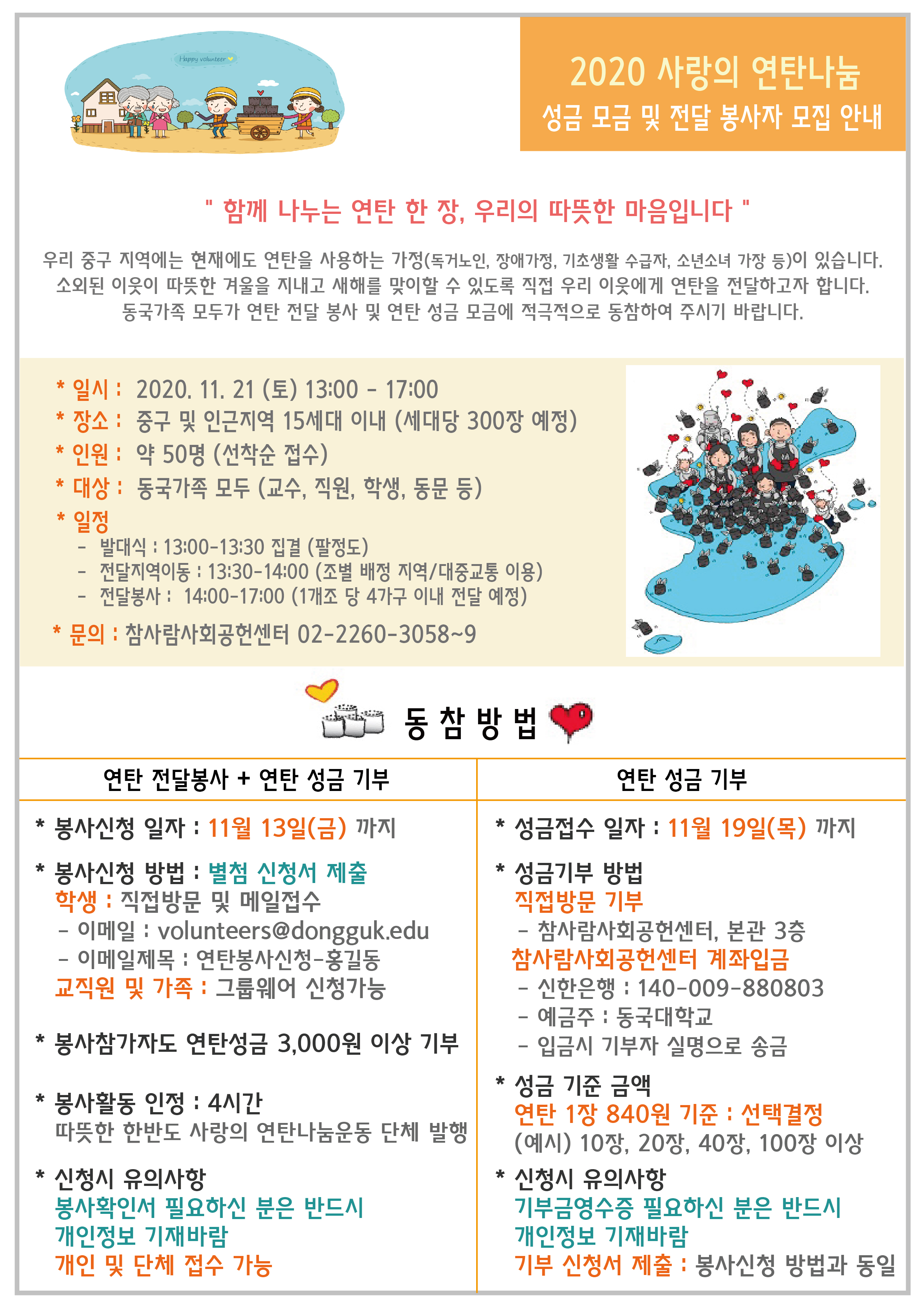 2020 연탄나눔봉사 포스터