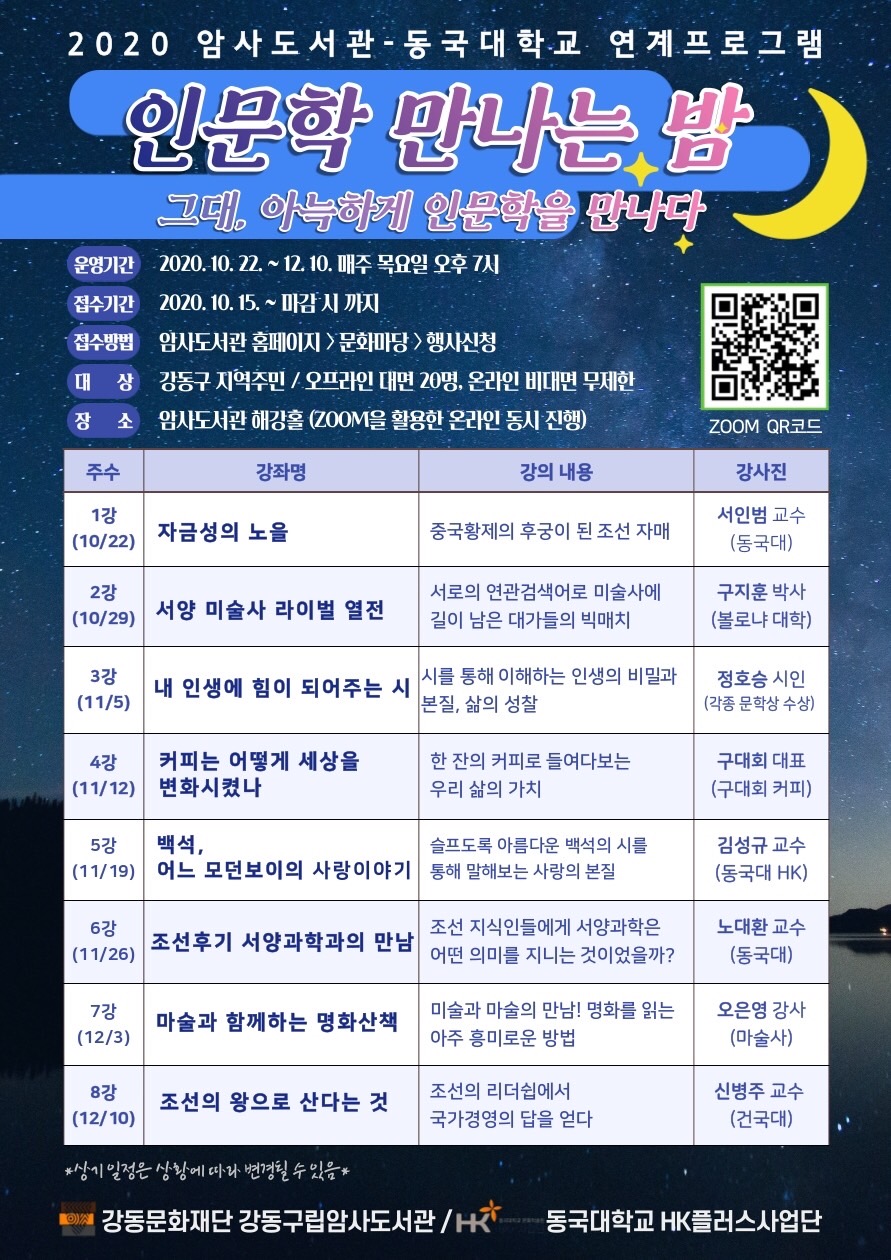 지역인문학센터 인문특강 