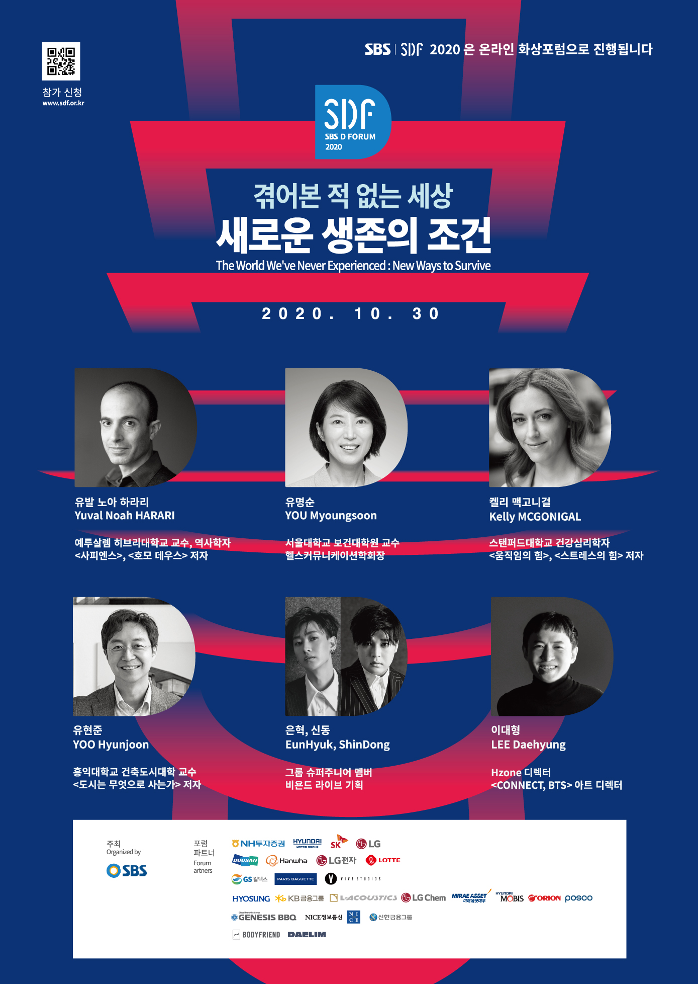 SDF 2020 포럼 안내