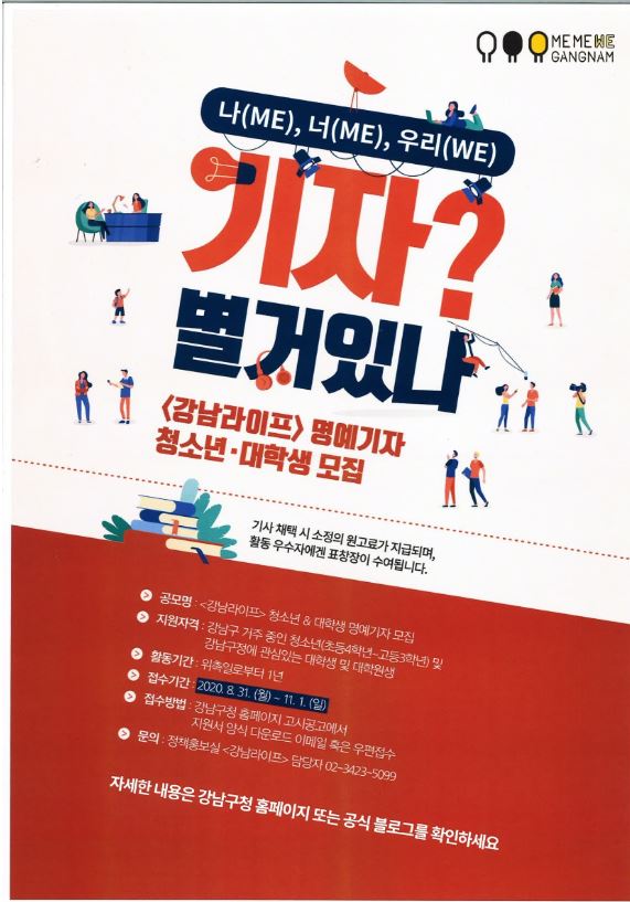 강남라이프 대학생 명예기자 모집 안내