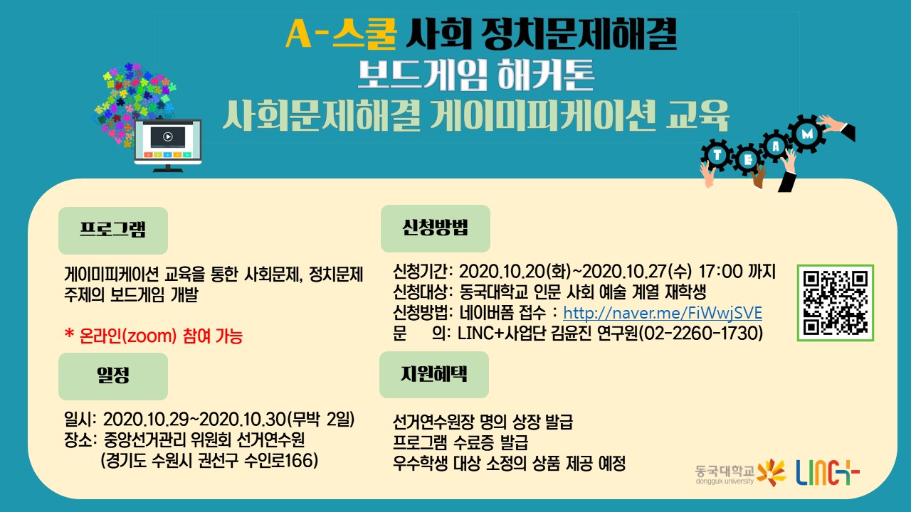  정치사회문제해결 보드게임 해커톤