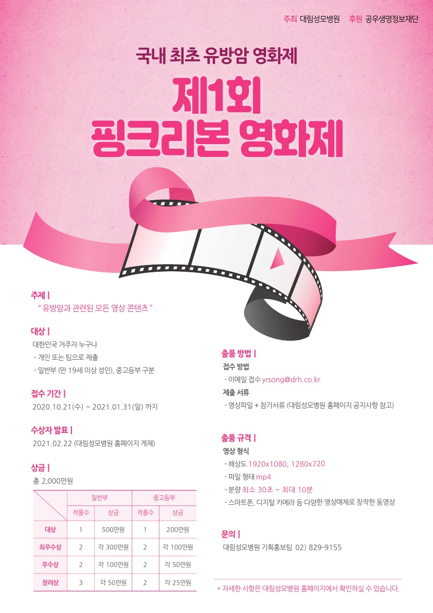 제1회 핑크리본 영화제 안내