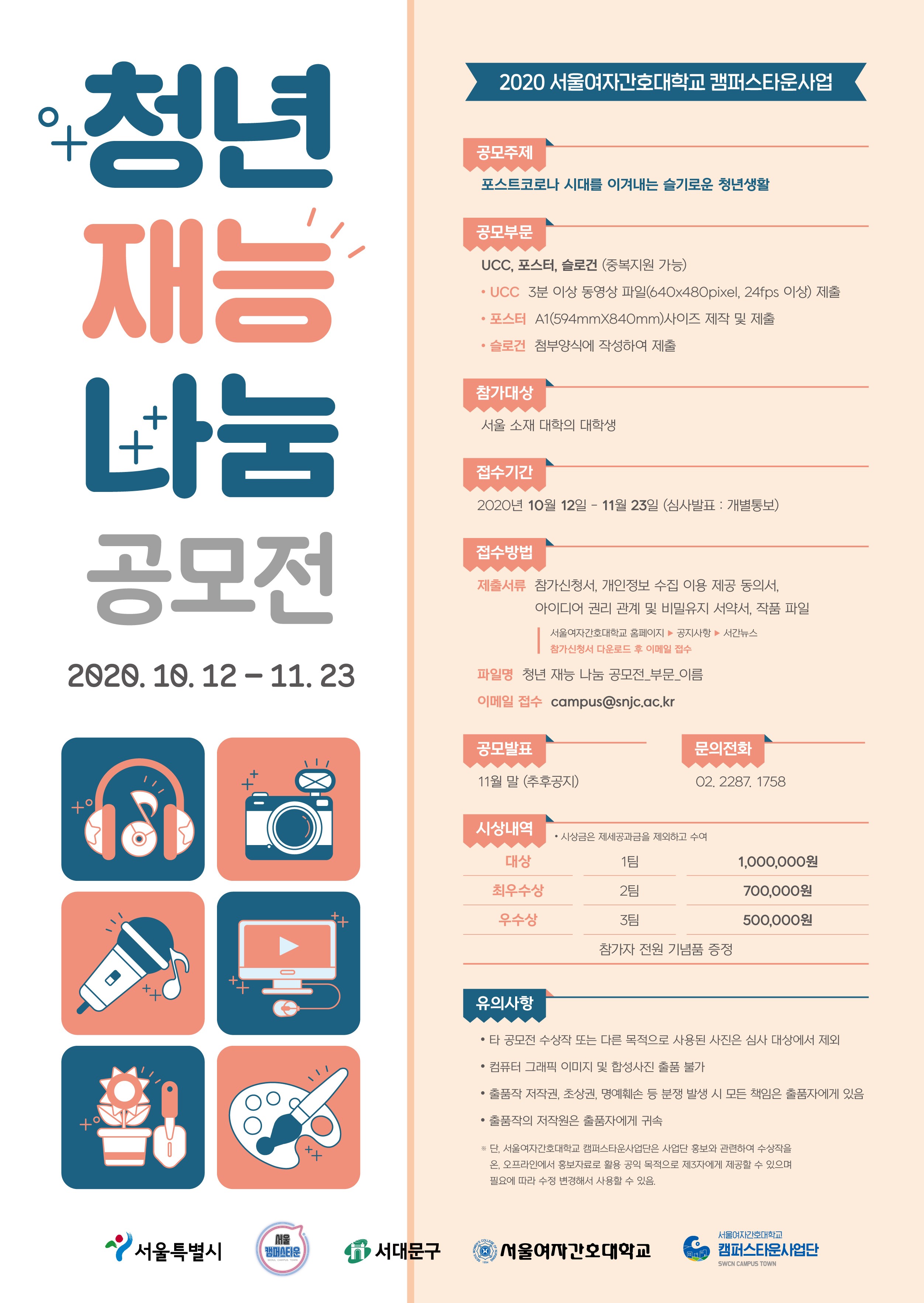 청년 재능나눔 공모전 안내