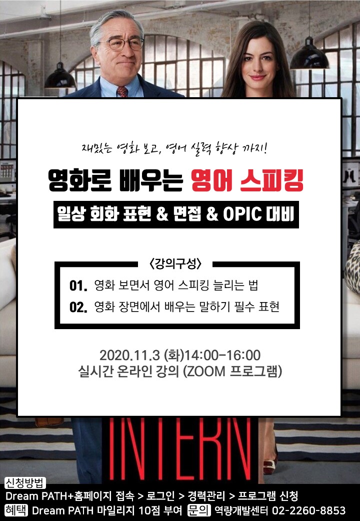 인생영화로 배우는 영어 스피킹